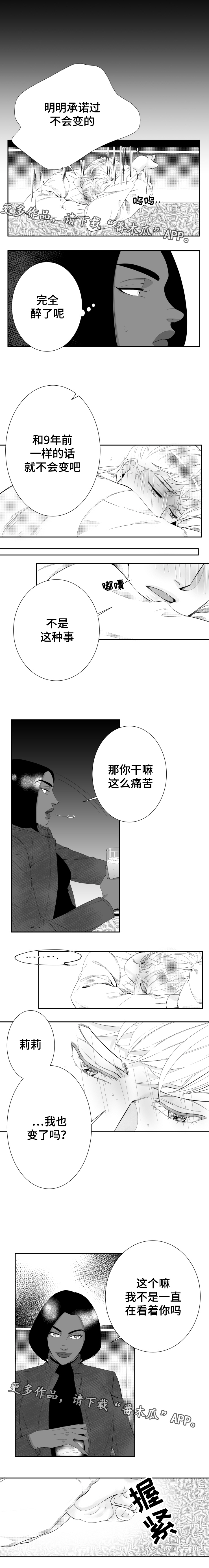 诺亚笔记漫画,第14章：我记忆中的你4图