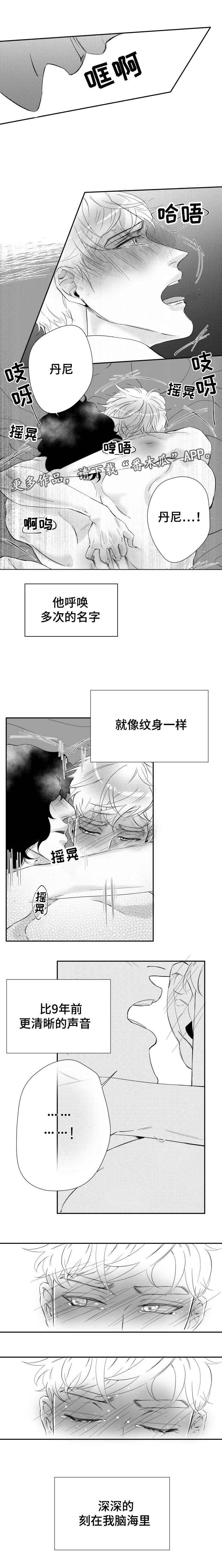 诺亚笔记漫画,第15章：你的声音深深刻在我的脑海里2图