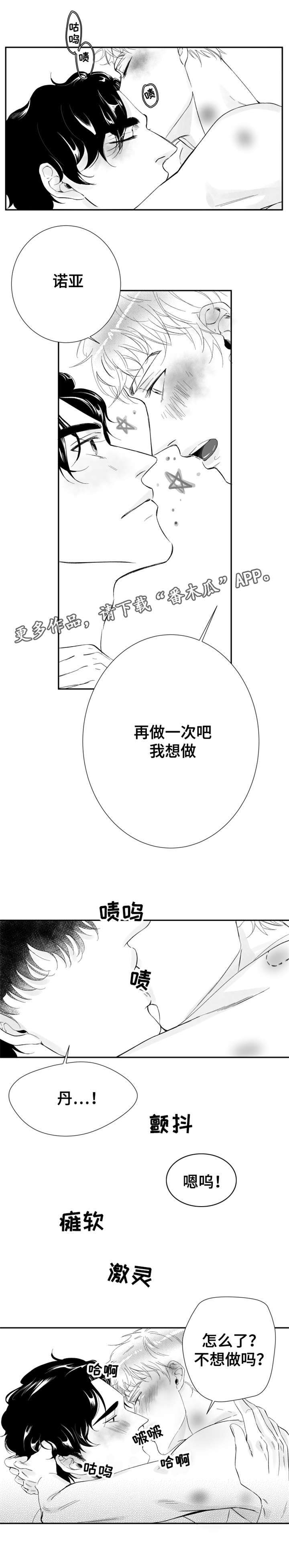 诺亚笔记漫画,第22章：这一抹的光芒4图
