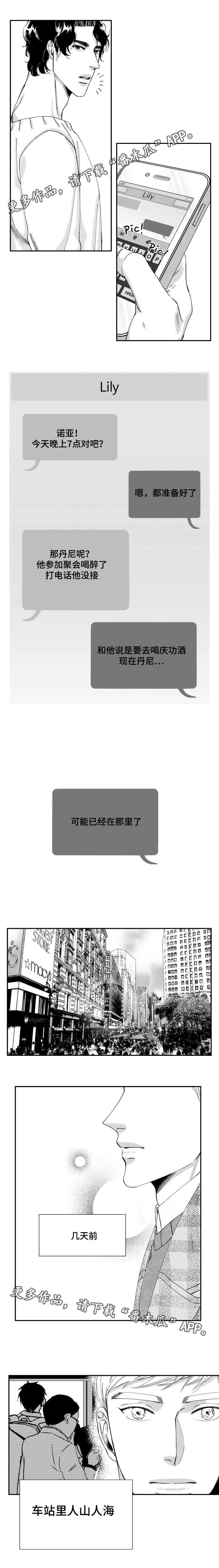 诺亚笔记漫画,第45章：我很幸福（完结）4图