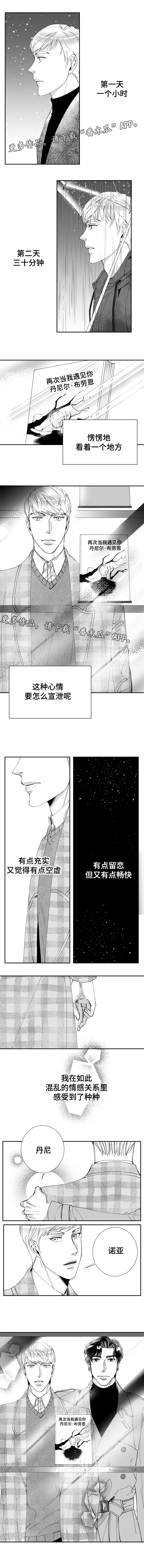 诺亚笔记漫画,第45章：我很幸福（完结）5图