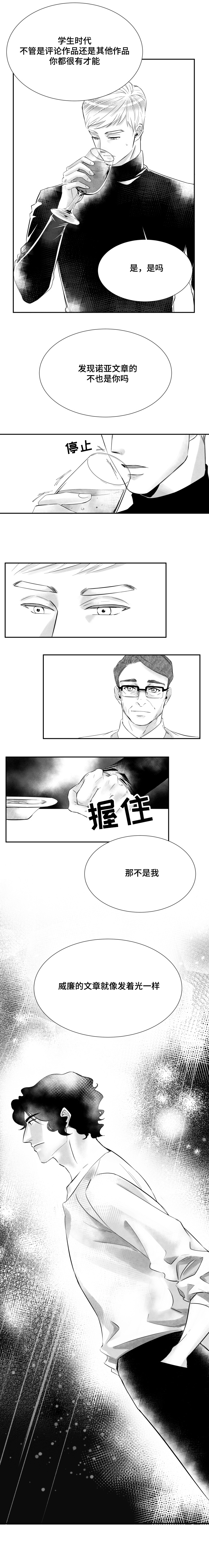 诺亚笔记漫画,第3章：发现新世界4图