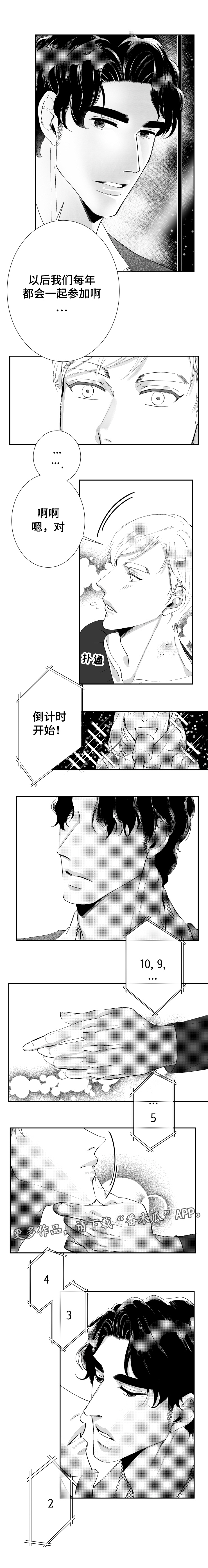 诺亚笔记漫画,第39章：跨年夜1图