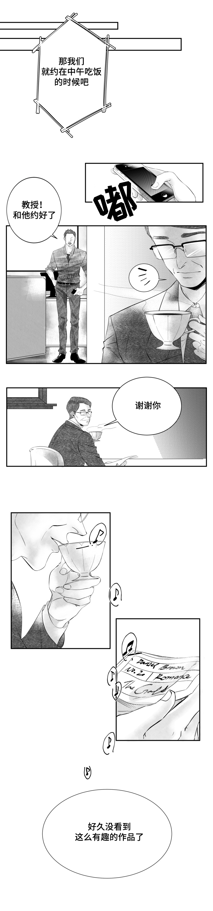 诺亚笔记漫画,第2章：阅读使我幸福5图