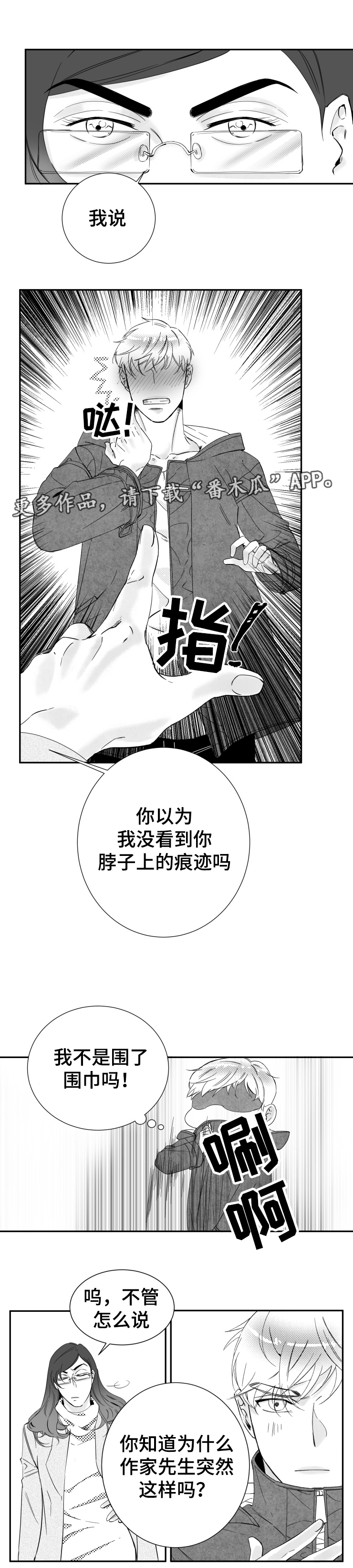 诺亚笔记漫画,第18章：因为你1图
