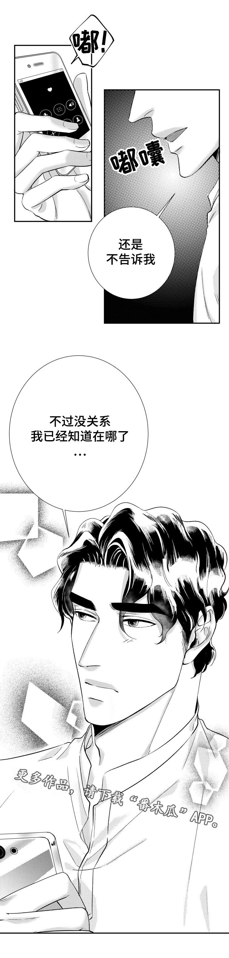 诺亚笔记漫画,第42章：想你4图