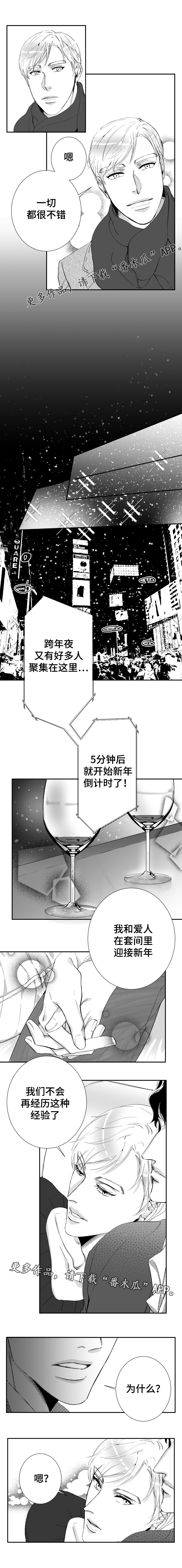 诺亚笔记漫画,第39章：跨年夜5图