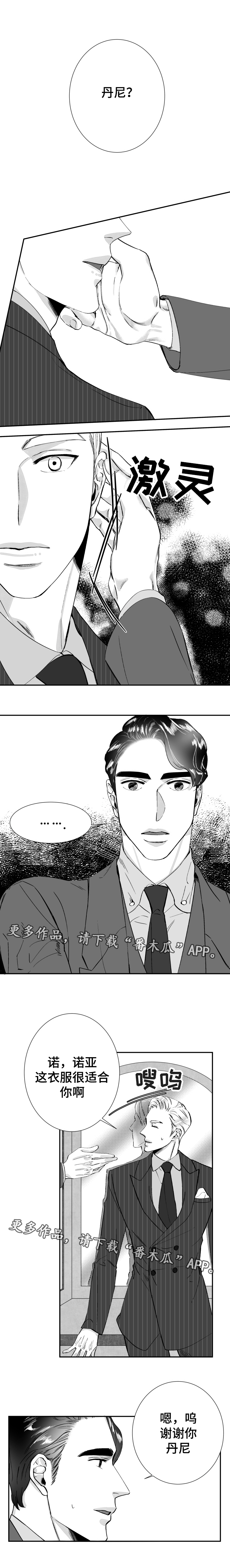 诺亚笔记漫画,第33章：两人世界4图