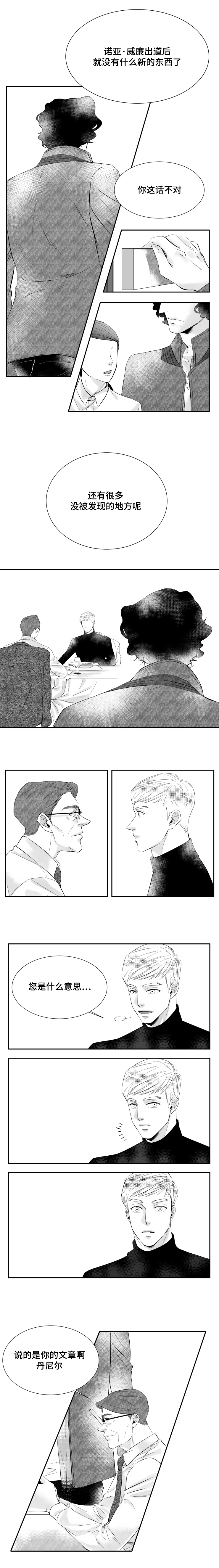 诺亚笔记漫画,第3章：发现新世界2图