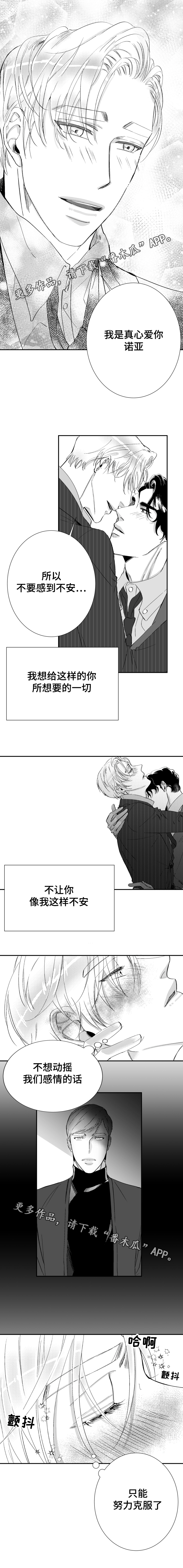 诺亚笔记漫画,第37章：占有欲1图