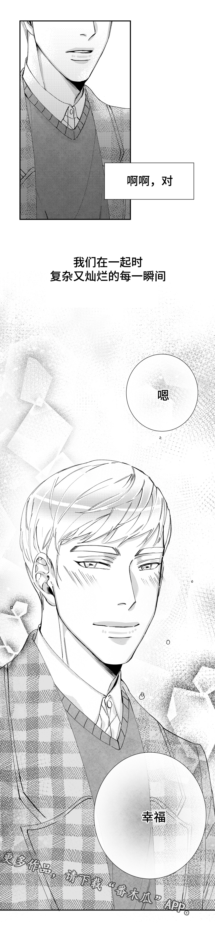 诺亚笔记漫画,第45章：我很幸福（完结）2图