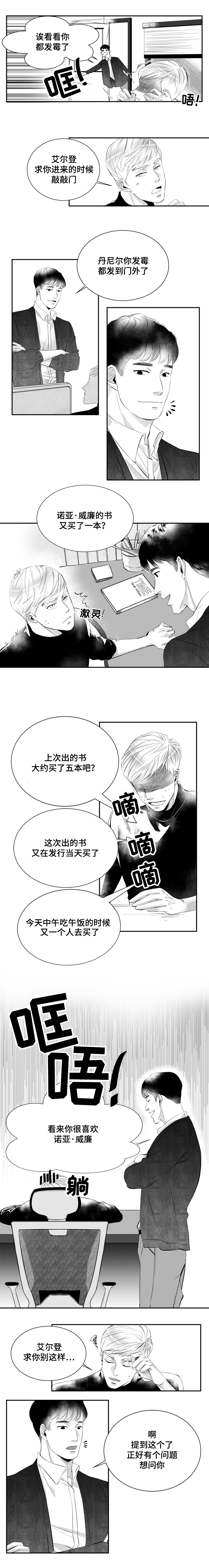 诺亚笔记漫画,第1章：我们曾一起度过的激情岁月3图