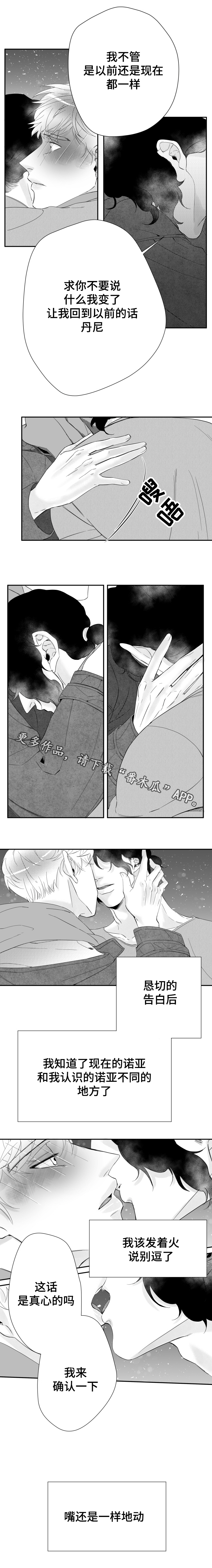 诺亚笔记漫画,第15章：你的声音深深刻在我的脑海里4图