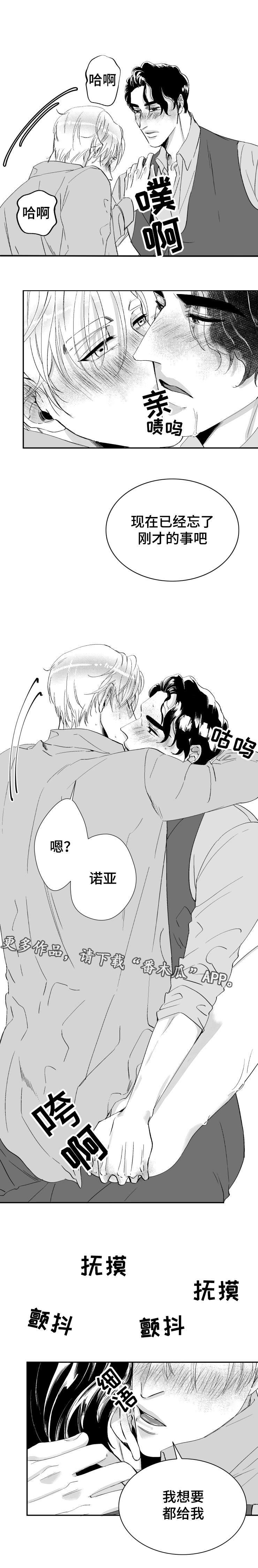 诺亚笔记漫画,第37章：占有欲4图