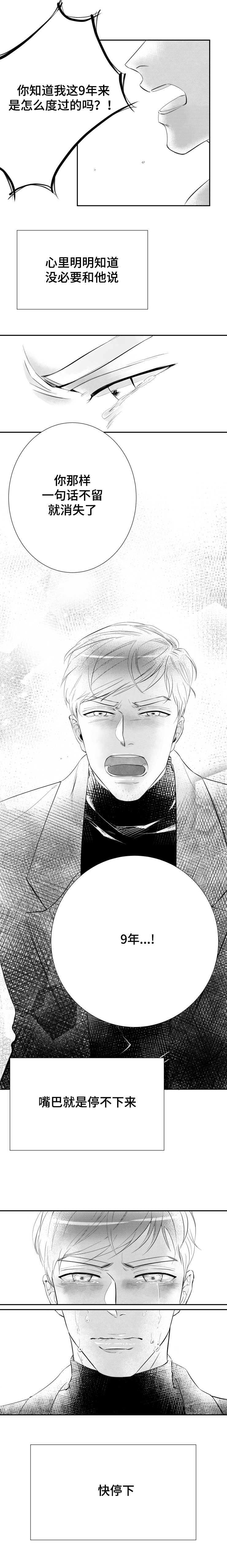 诺亚笔记漫画,第5章：我想忘记1图