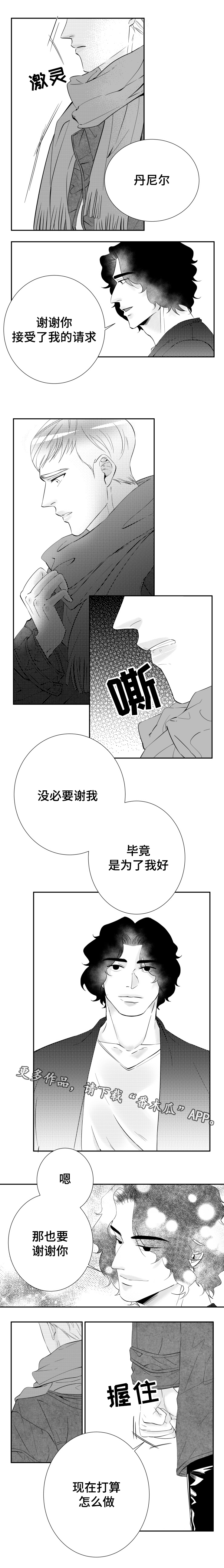 诺亚笔记漫画,第12章：表情管理1图