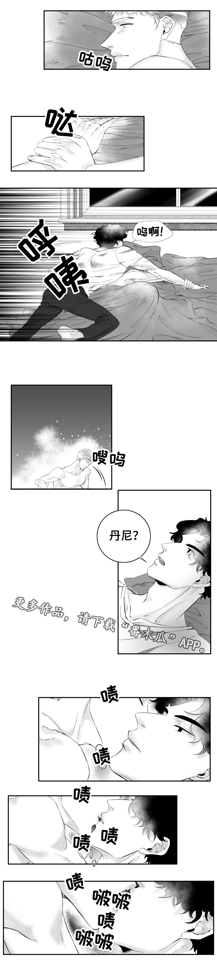 诺亚笔记漫画,第7章：无言的爱5图