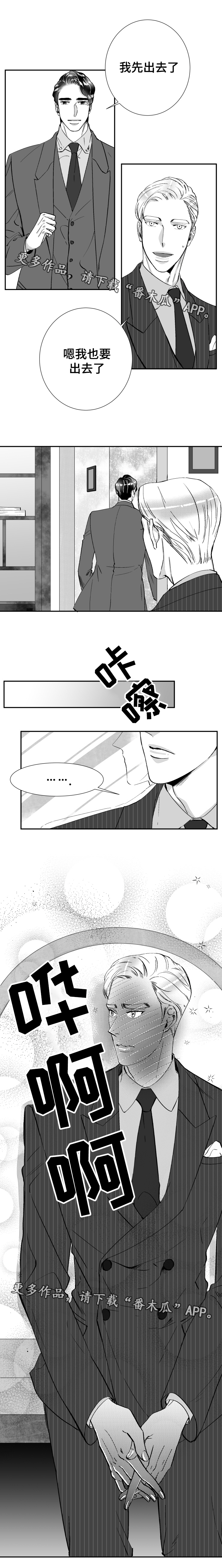 诺亚笔记漫画,第33章：两人世界5图