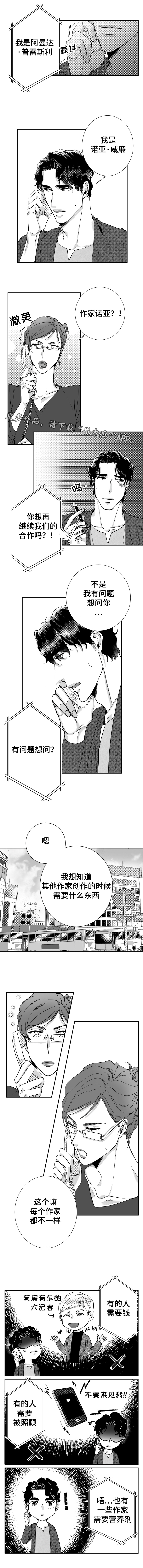 诺亚笔记漫画,第44章：突然的灵感1图