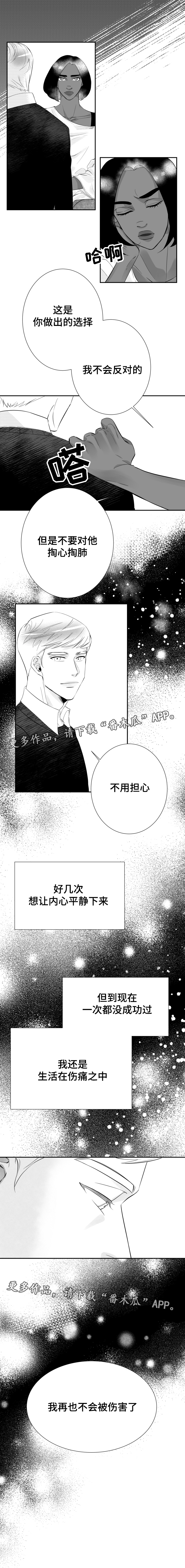 诺亚笔记漫画,第11章：我再也不会被伤害了5图
