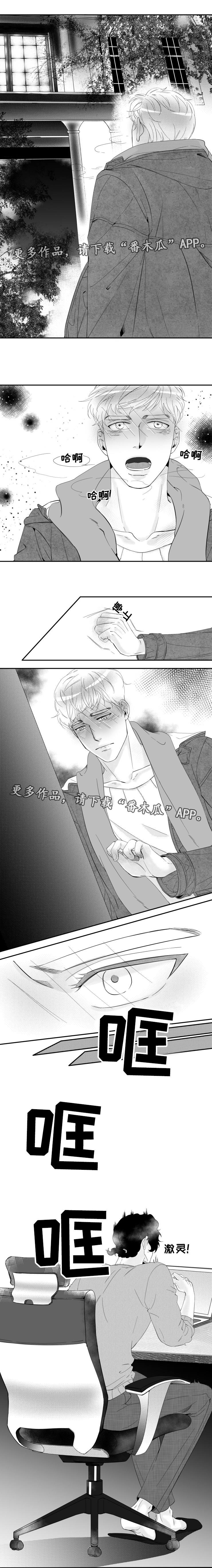 诺亚笔记漫画,第14章：我记忆中的你2图