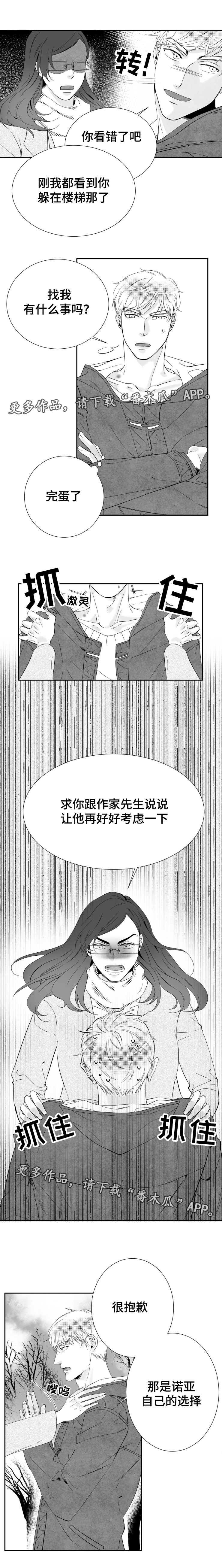 诺亚笔记漫画,第17章：恋人关系5图