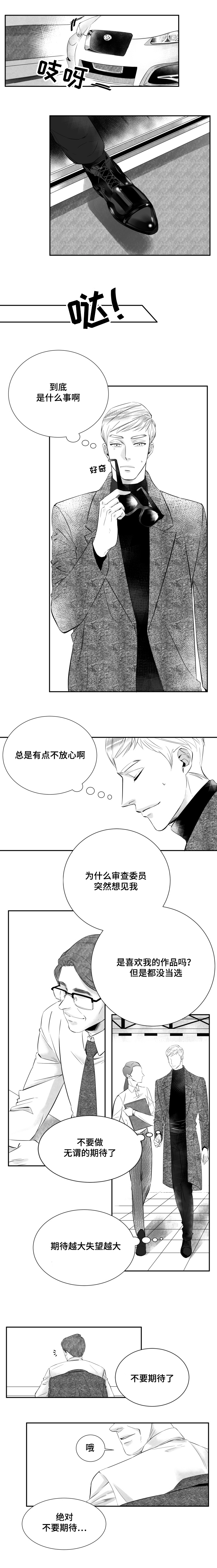 诺亚笔记漫画,第3章：发现新世界2图