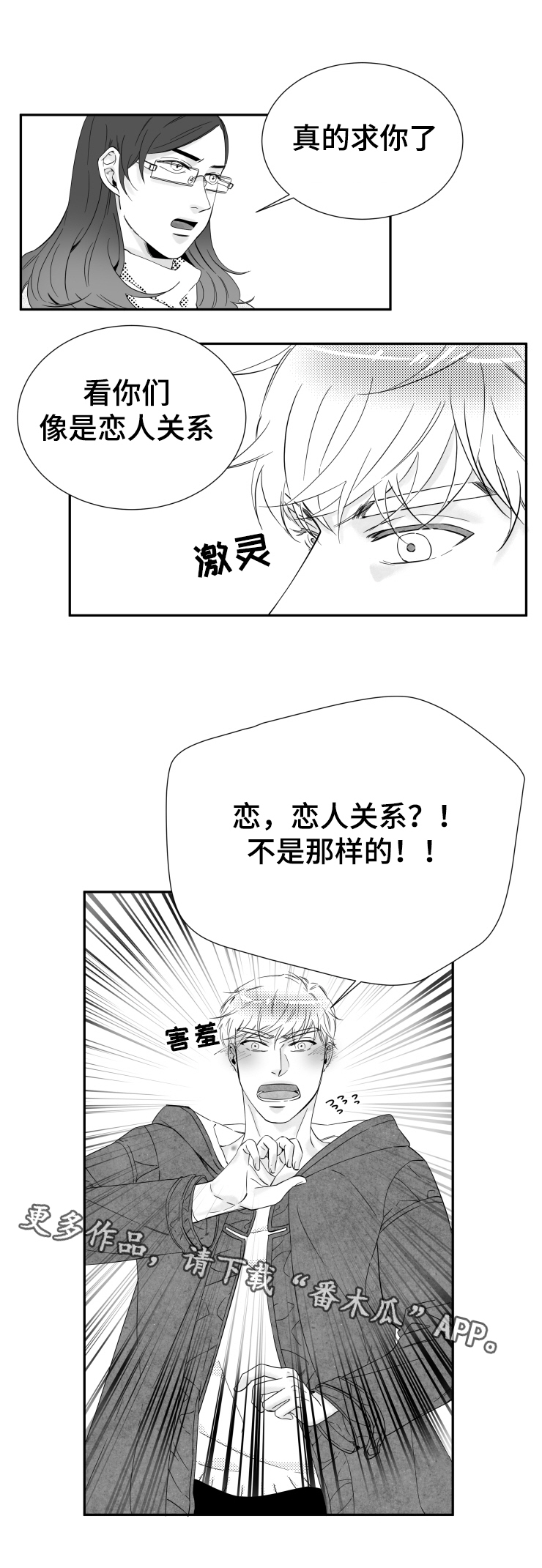 诺亚笔记漫画,第17章：恋人关系1图
