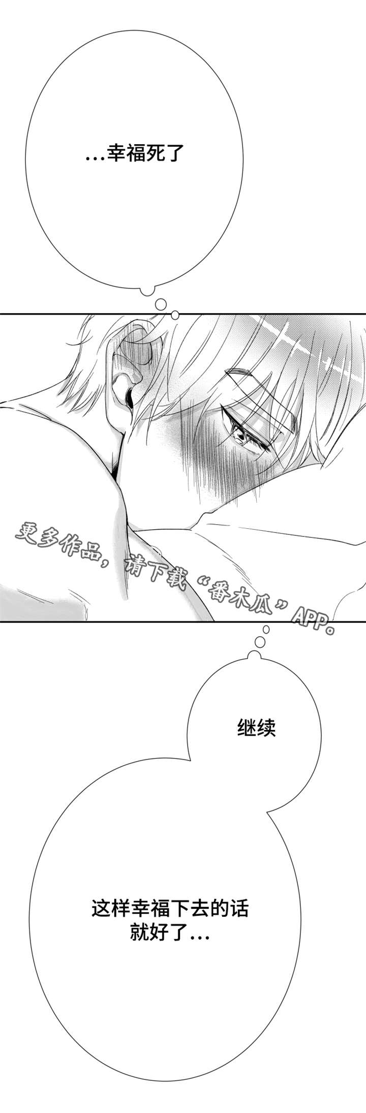 诺亚笔记漫画,第30章：这样幸福下去1图