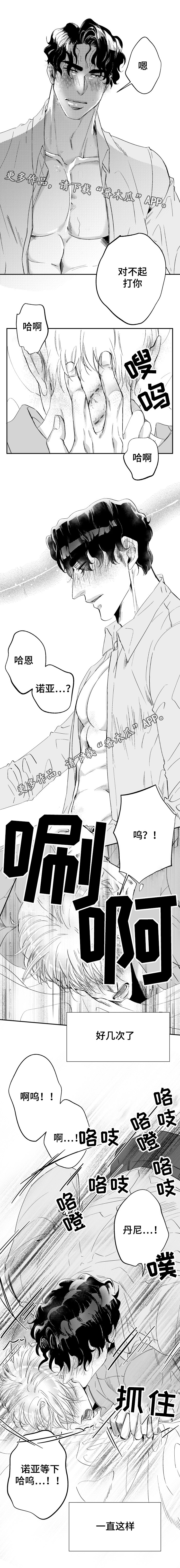 诺亚笔记漫画,第37章：占有欲2图