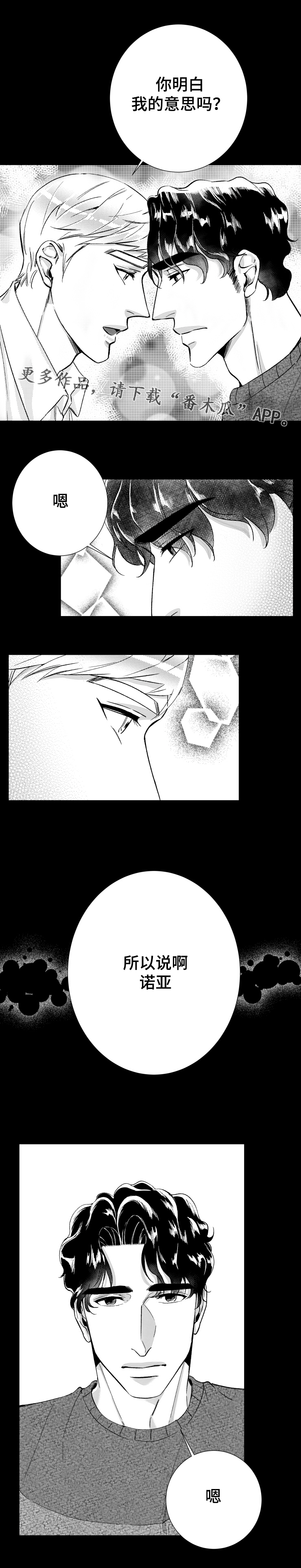 诺亚笔记漫画,第42章：想你4图