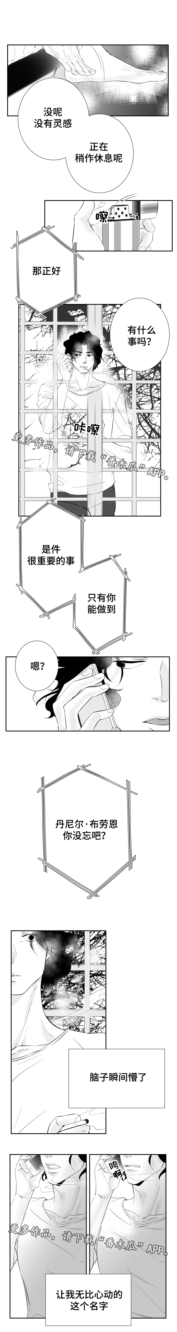 诺亚笔记漫画,第9章：耀眼的你4图