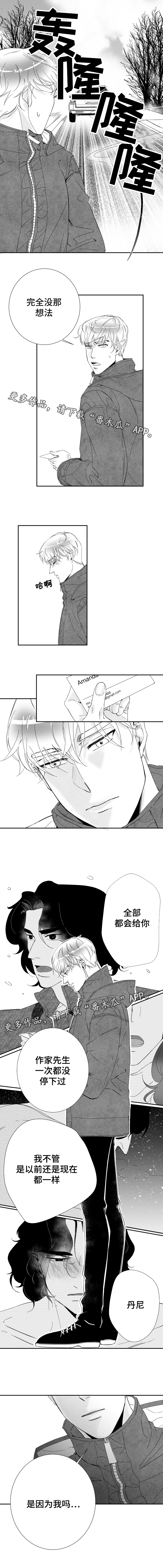 诺亚笔记漫画,第18章：因为你5图