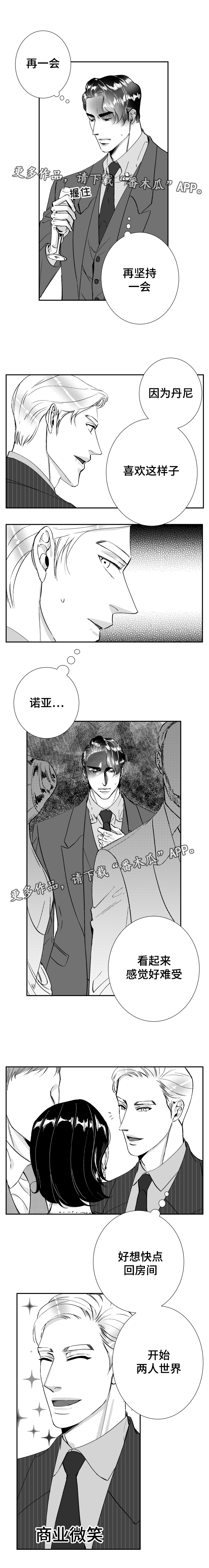 诺亚笔记漫画,第33章：两人世界3图