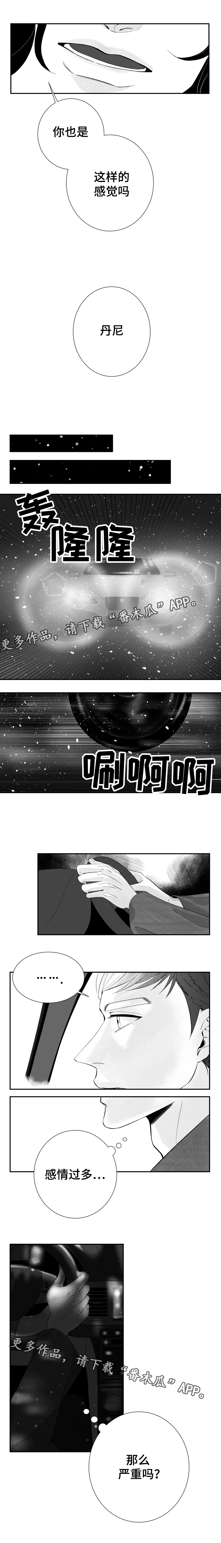 诺亚笔记漫画,第21章：曾经2图