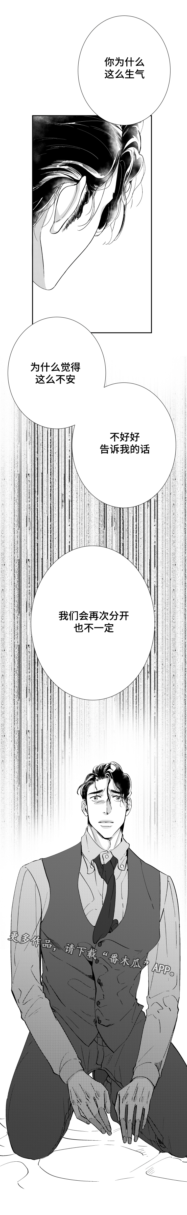 诺亚笔记漫画,第35章：不想分手4图