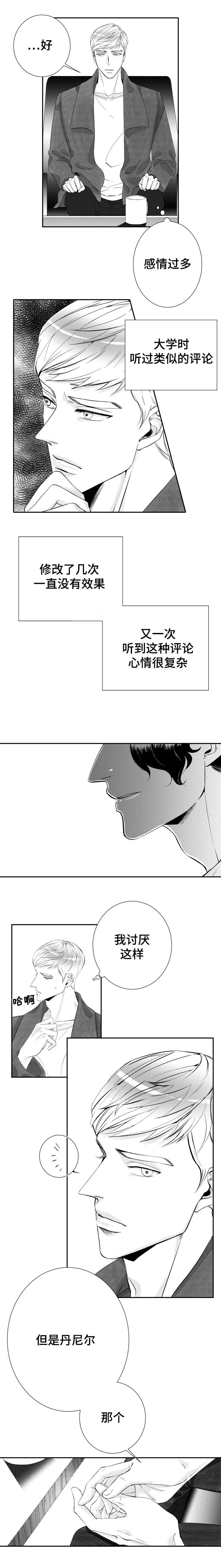 诺亚笔记漫画,第20章：曾经亲近的人3图