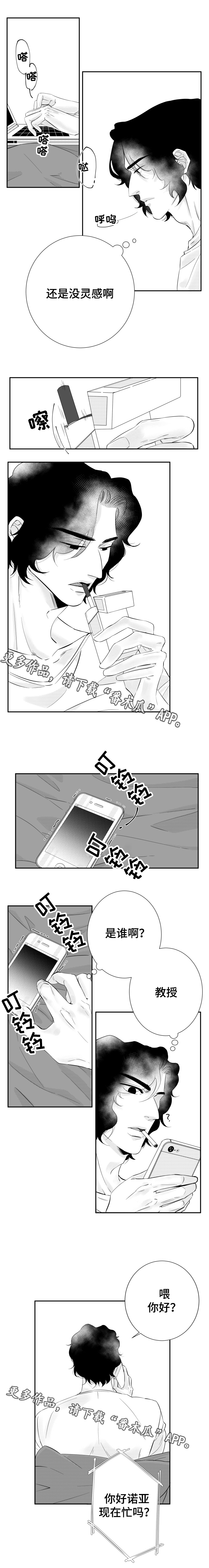 诺亚笔记漫画,第9章：耀眼的你3图