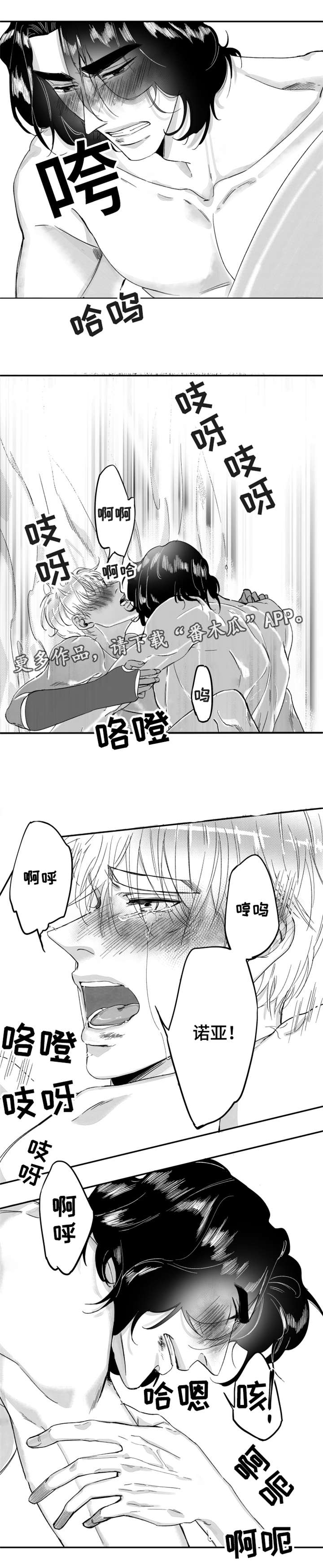 诺亚笔记漫画,第29章：我的爱人5图