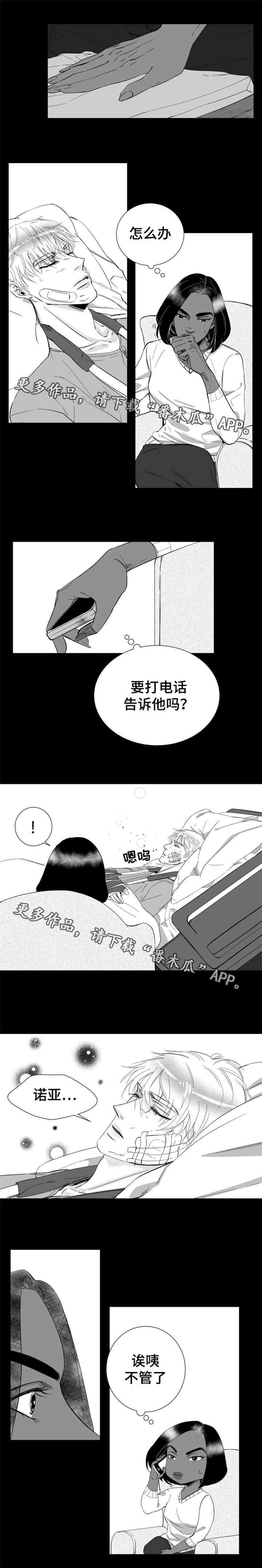 诺亚笔记漫画,第23章：我是患者2图