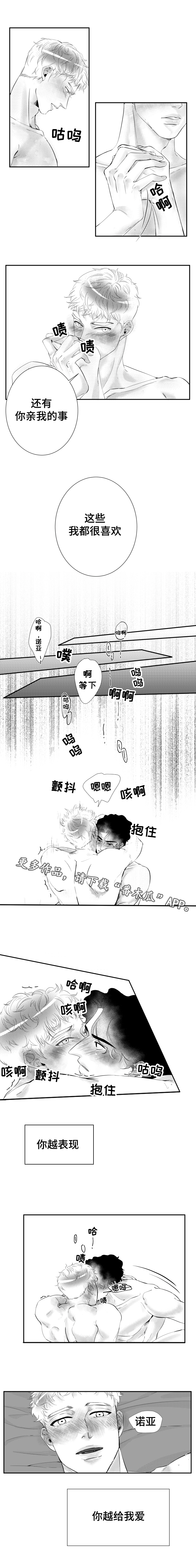 诺亚笔记漫画,第8章：在你的世界里3图