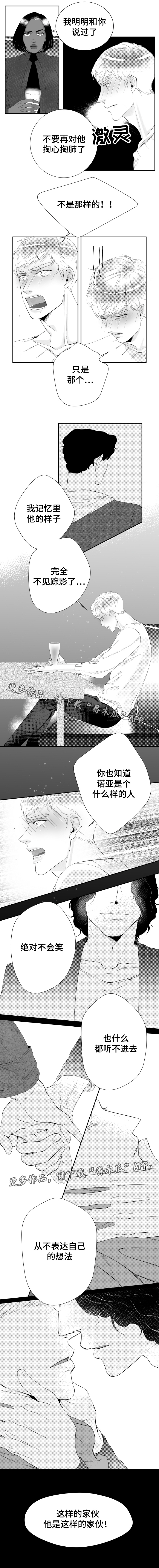 诺亚笔记漫画,第14章：我记忆中的你3图