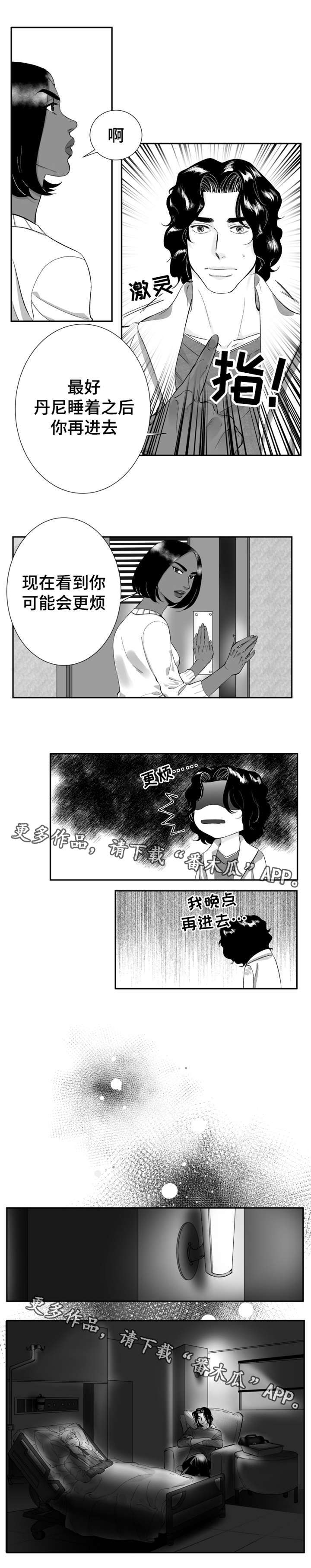 诺亚什么漫画,第25章：我不能没有你3图