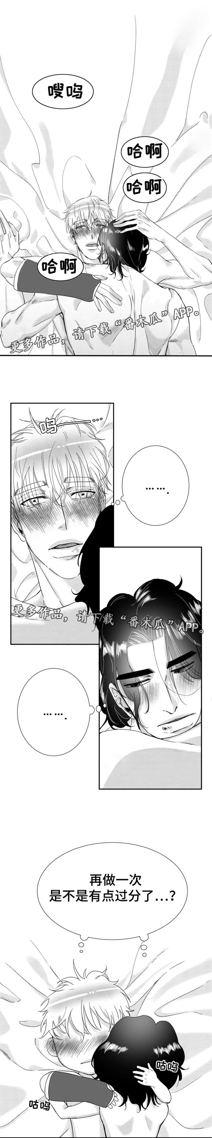 诺亚笔记漫画,第30章：这样幸福下去3图