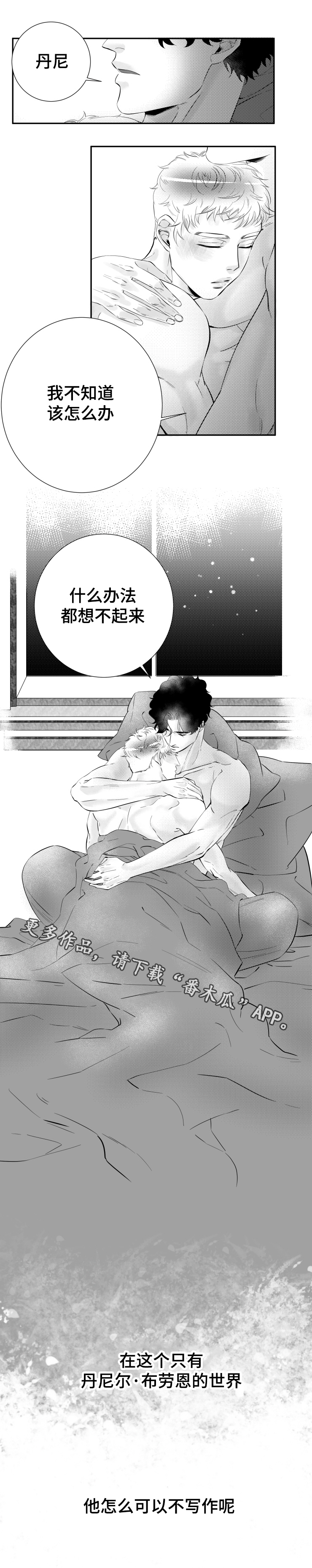 诺亚笔记漫画,第8章：在你的世界里5图