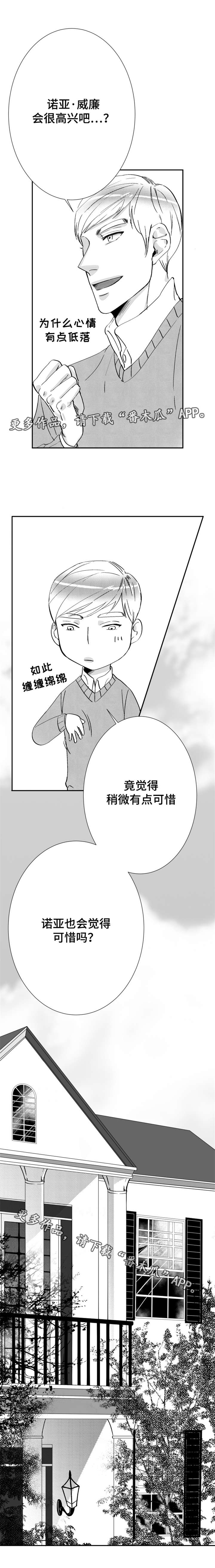 诺亚笔记漫画,第31章：除夕3图