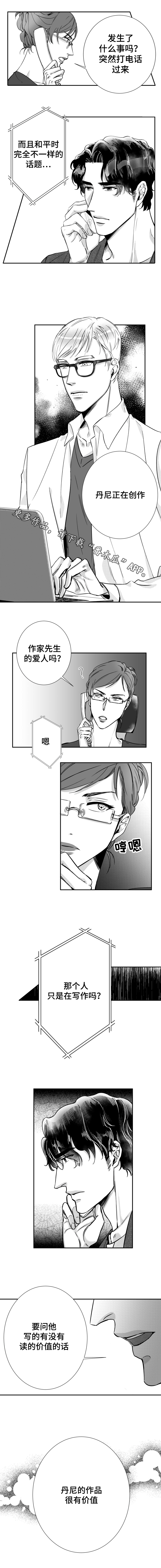 诺亚笔记漫画,第44章：突然的灵感2图