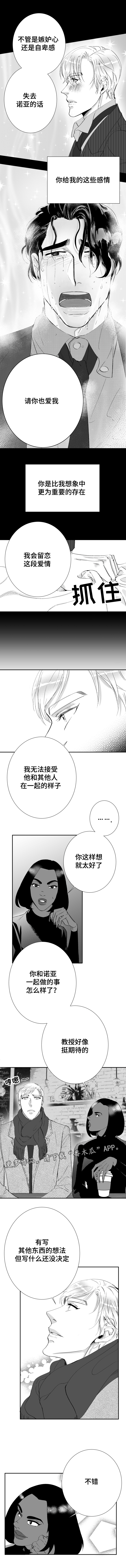 诺亚笔记漫画,第39章：跨年夜4图