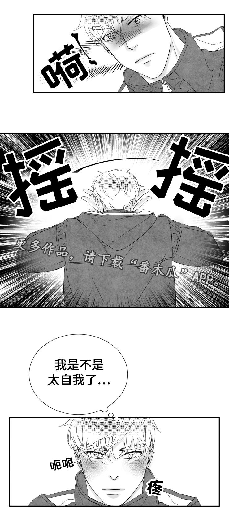 诺亚笔记漫画,第18章：因为你1图