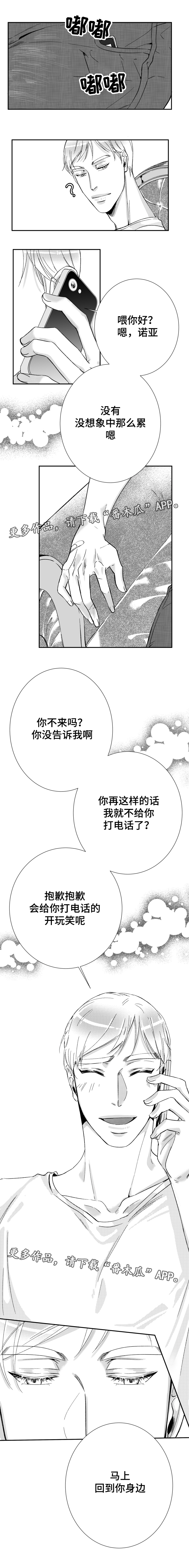 诺亚笔记漫画,第40章：我们的家4图